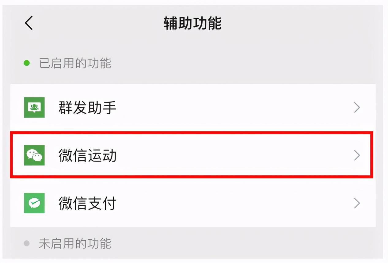 微信运动如何暂停计步（微信运动关闭的六个步骤）