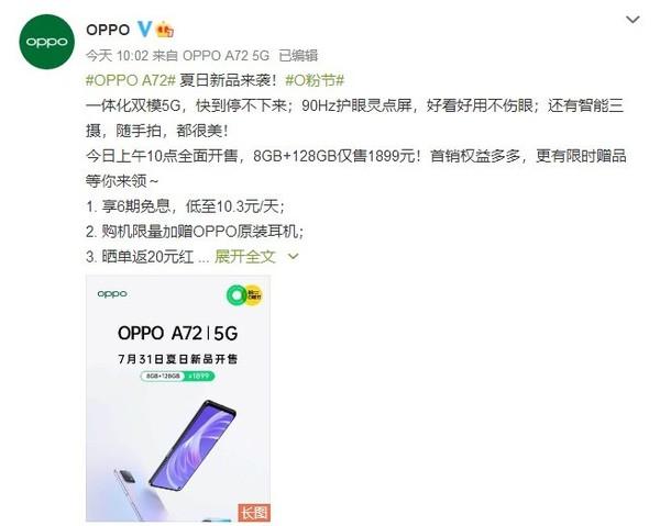 oppoa72手机5g多少钱（oppoa72手机5g值得买吗）