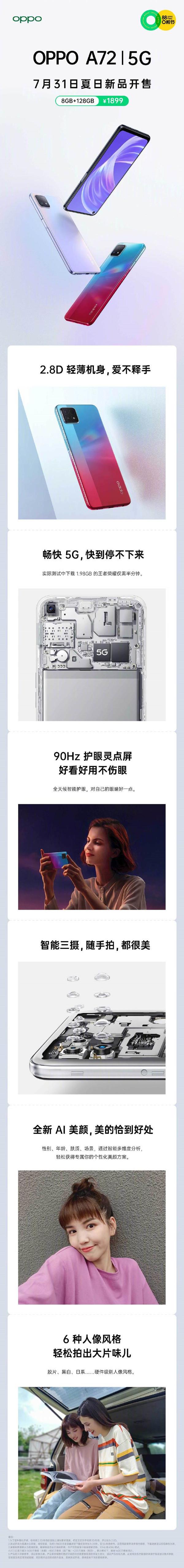 oppoa72手机5g多少钱（oppoa72手机5g值得买吗）