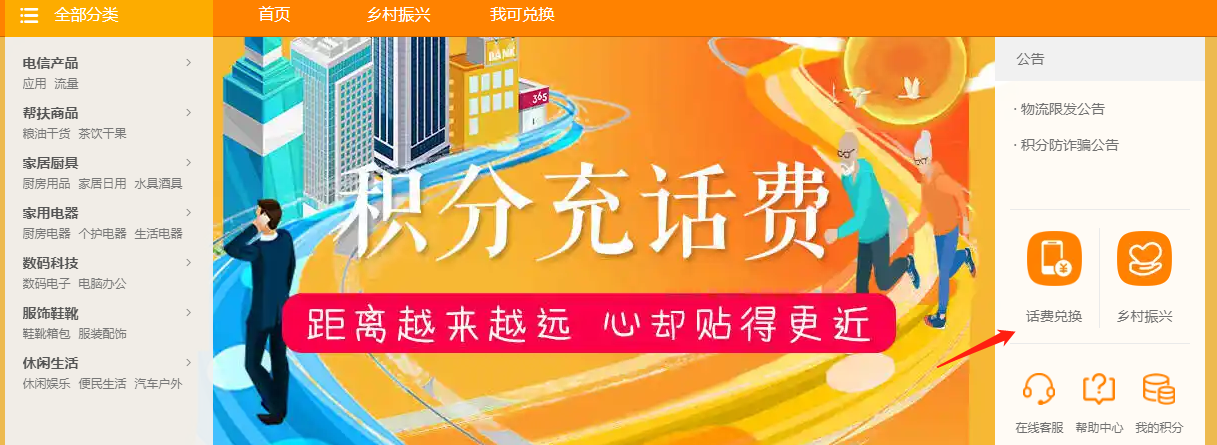 电信积分兑换话费方法（电信积分是怎么兑换话费的呢）