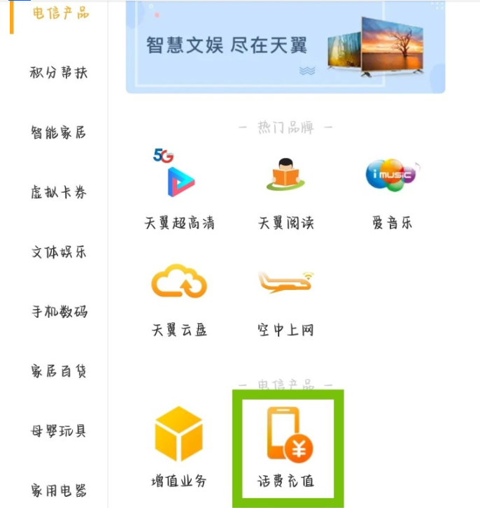 电信积分兑换话费方法（电信积分是怎么兑换话费的呢）