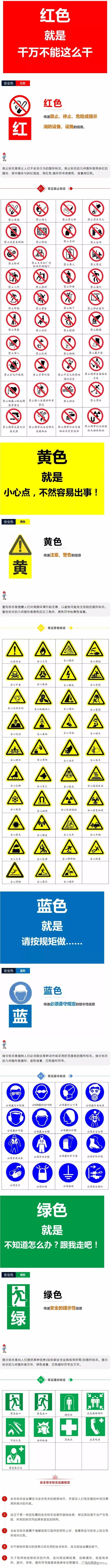 安全标志颜色顺序规定规范（四色安全标志颜色是什么）
