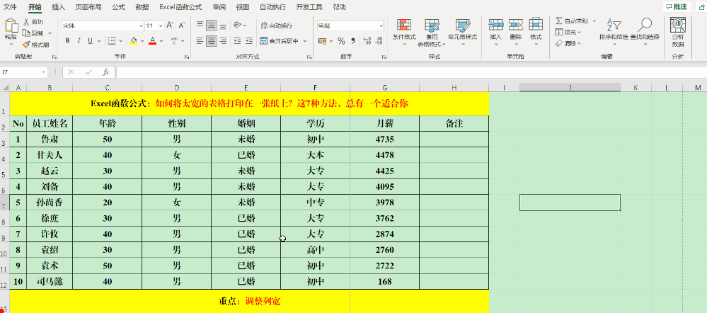 excel打印页面怎么调整大小（表格太宽怎么打印在一张纸上呢）