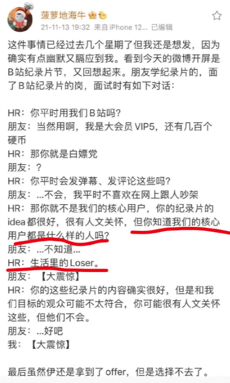 loser什么意思中文（B站HR称核心用户为loser是什么意思）