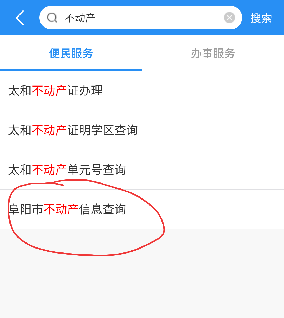 房产证查询网上查询系统（手机也可以查房产证信息了）