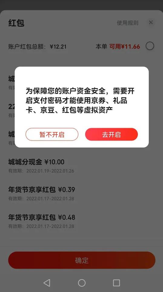 京东千万不要实名认证