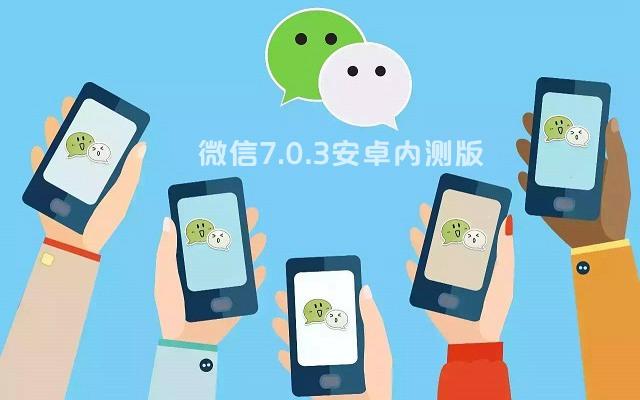 下微信安装微信到手机（微信7.0.3安装教程）