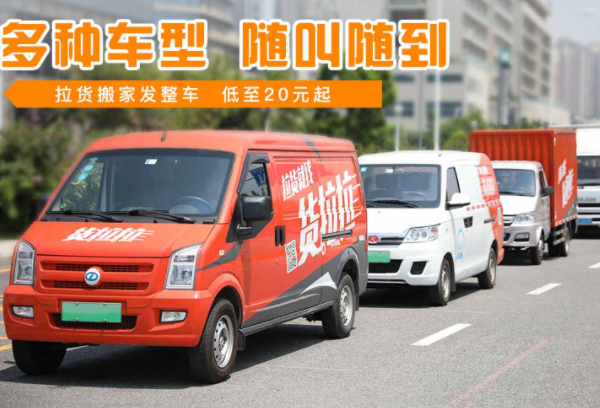 货拉拉收费标准价格表查询（货拉拉和快狗哪个好）