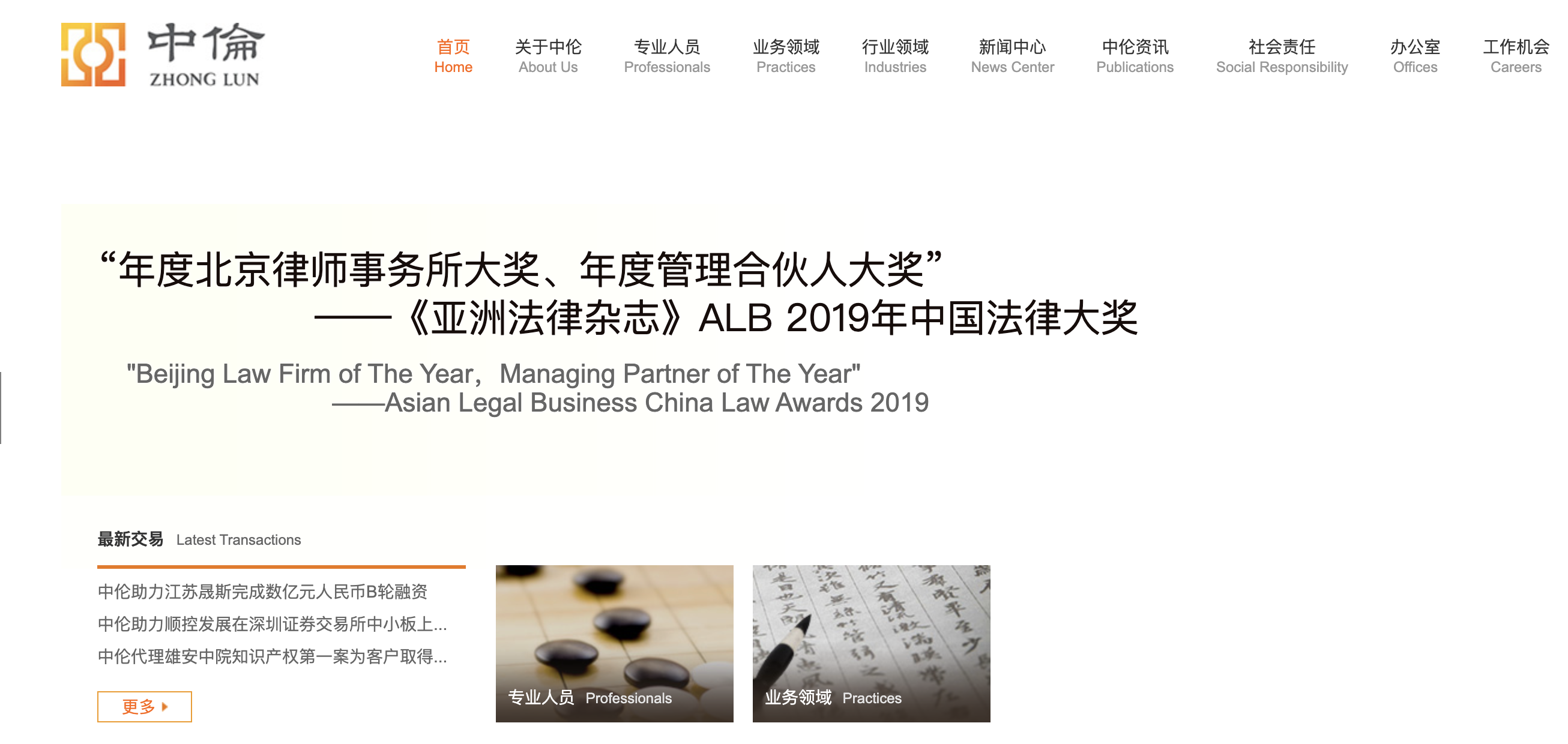 四大律师事务所是哪四个（国内八大律师事务所排行）