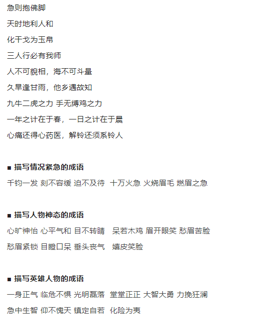成语大全9000000个（从小学到高中都需要的各类成语大全）