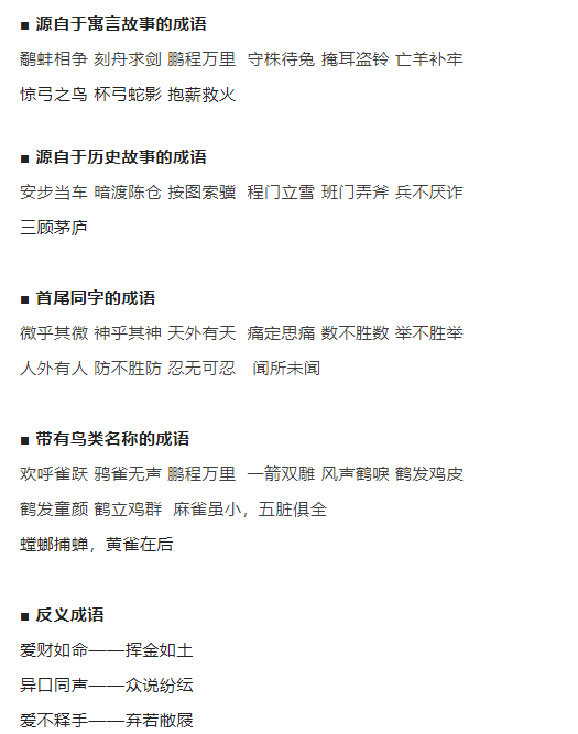 成语大全9000000个（从小学到高中都需要的各类成语大全）