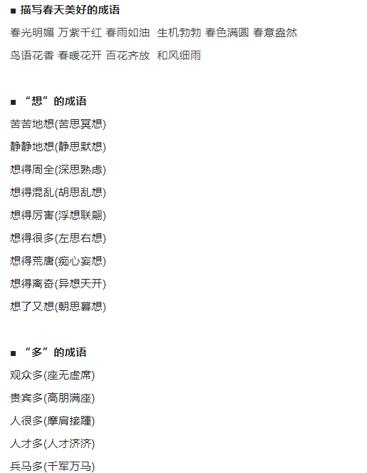 成语大全9000000个（从小学到高中都需要的各类成语大全）