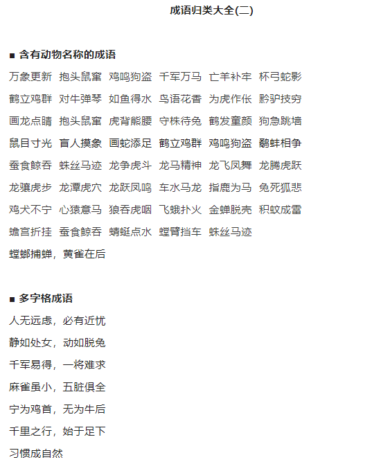 成语大全9000000个（从小学到高中都需要的各类成语大全）