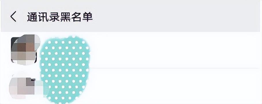 通讯录黑名单在哪里找（微信怎么把好友移出黑名单的步骤）