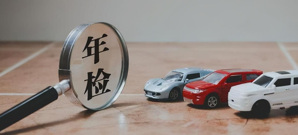 汽车年检新规定时间（2023汽车年检最新规定）