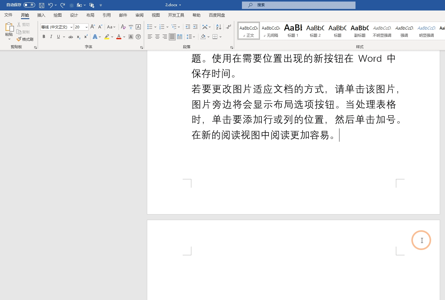 word空白页死活删不掉（删除word空白页的技巧）