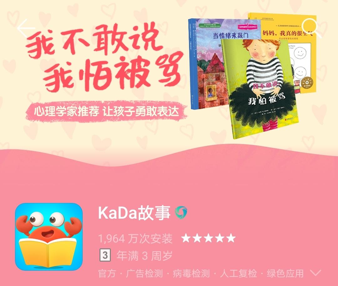 讲故事的软件哪个最好（儿童讲故事的几款APP）