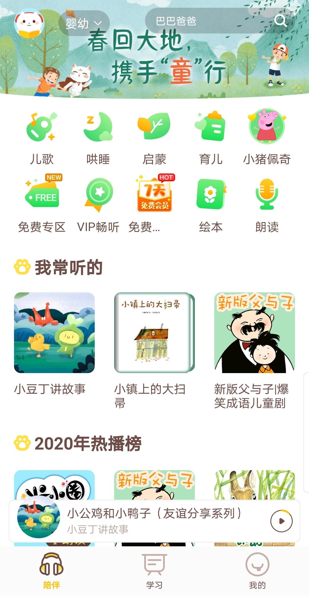 讲故事的软件哪个最好（儿童讲故事的几款APP）