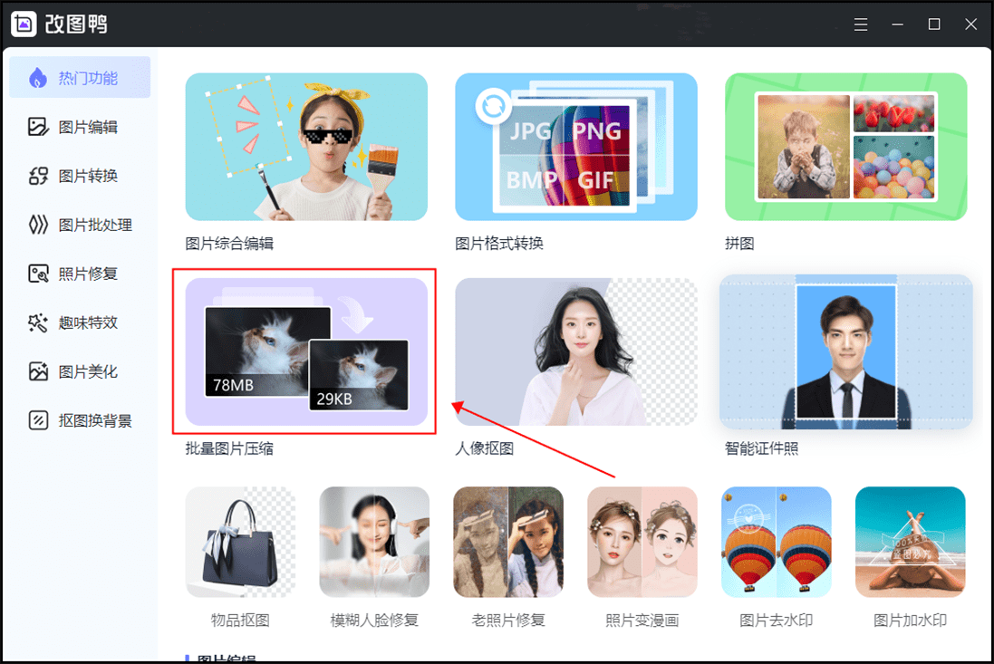 照片压缩怎么弄（图片怎么压缩的技巧）