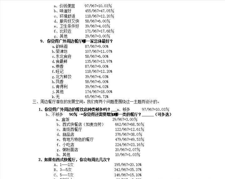 创业基础计划书（创业计划书该怎么写）