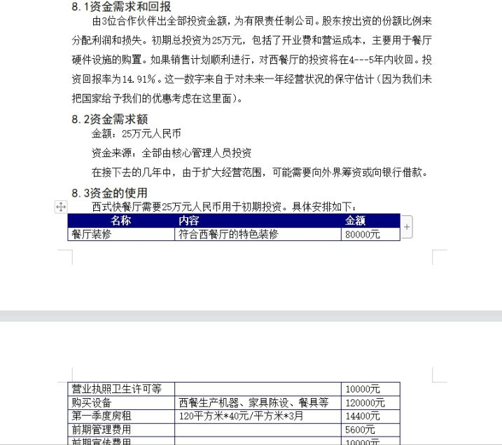 创业基础计划书（创业计划书该怎么写）