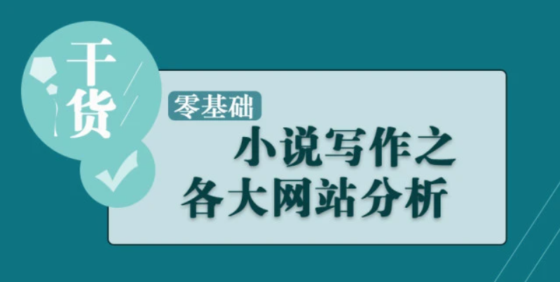 十大新手投稿小说网站有哪些（新手投稿小说网站有哪些）