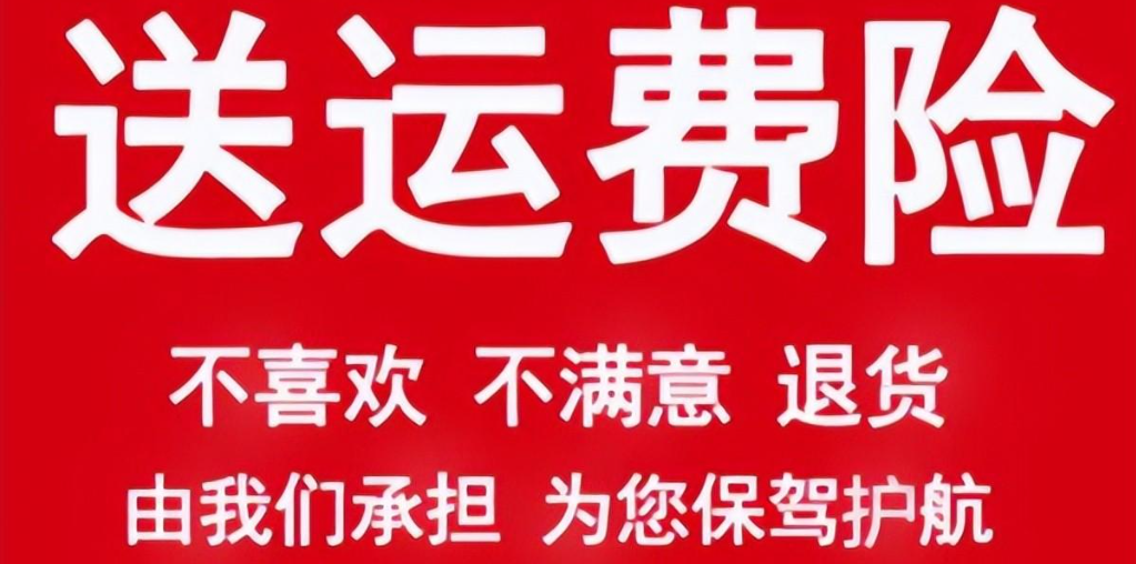 运费险是退全额运费吗（网购的那些事）