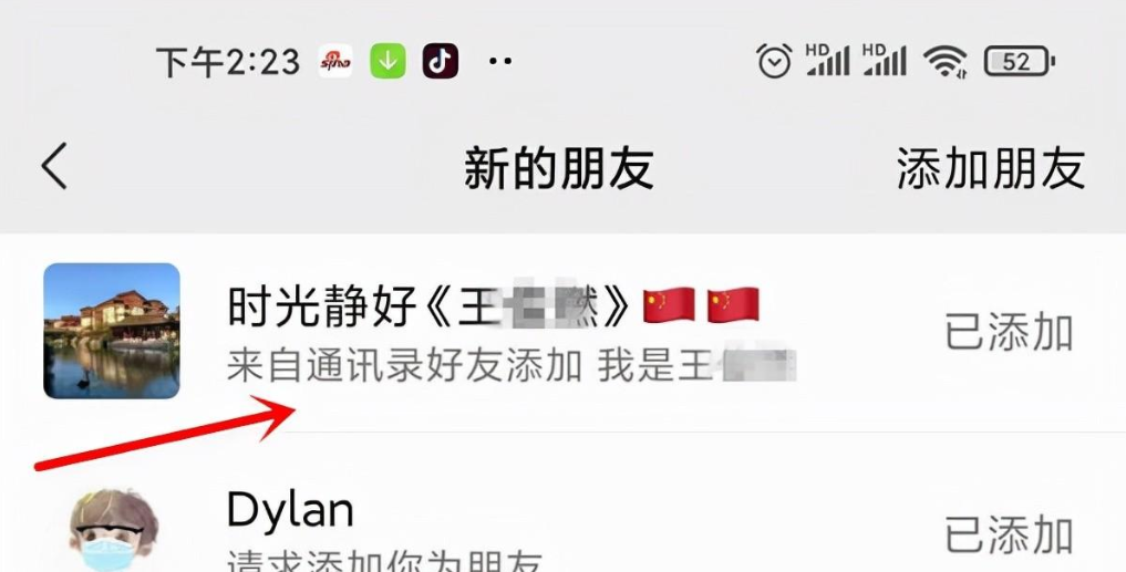 微信朋友验证消息是什么来源（微信加人的技巧）