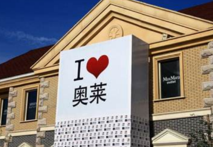 奥莱店什么意思（都市奥莱市场的前景分析）
