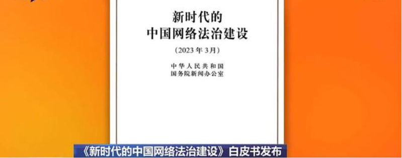 为青少年擦亮“人生第一屏”（新时代的中国网络法治建设）
