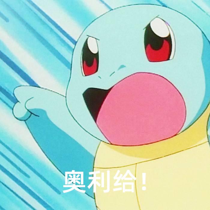 奥利给是什么意思（奥利给都有哪些意思呢）
