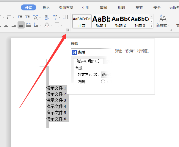 word行间距怎么调整（Word文档中怎么调整行距的呢）