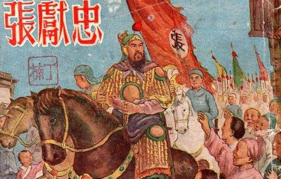 张献忠人生简介姓名（张献忠是一代枭雄呢还是历史的罪人呢）