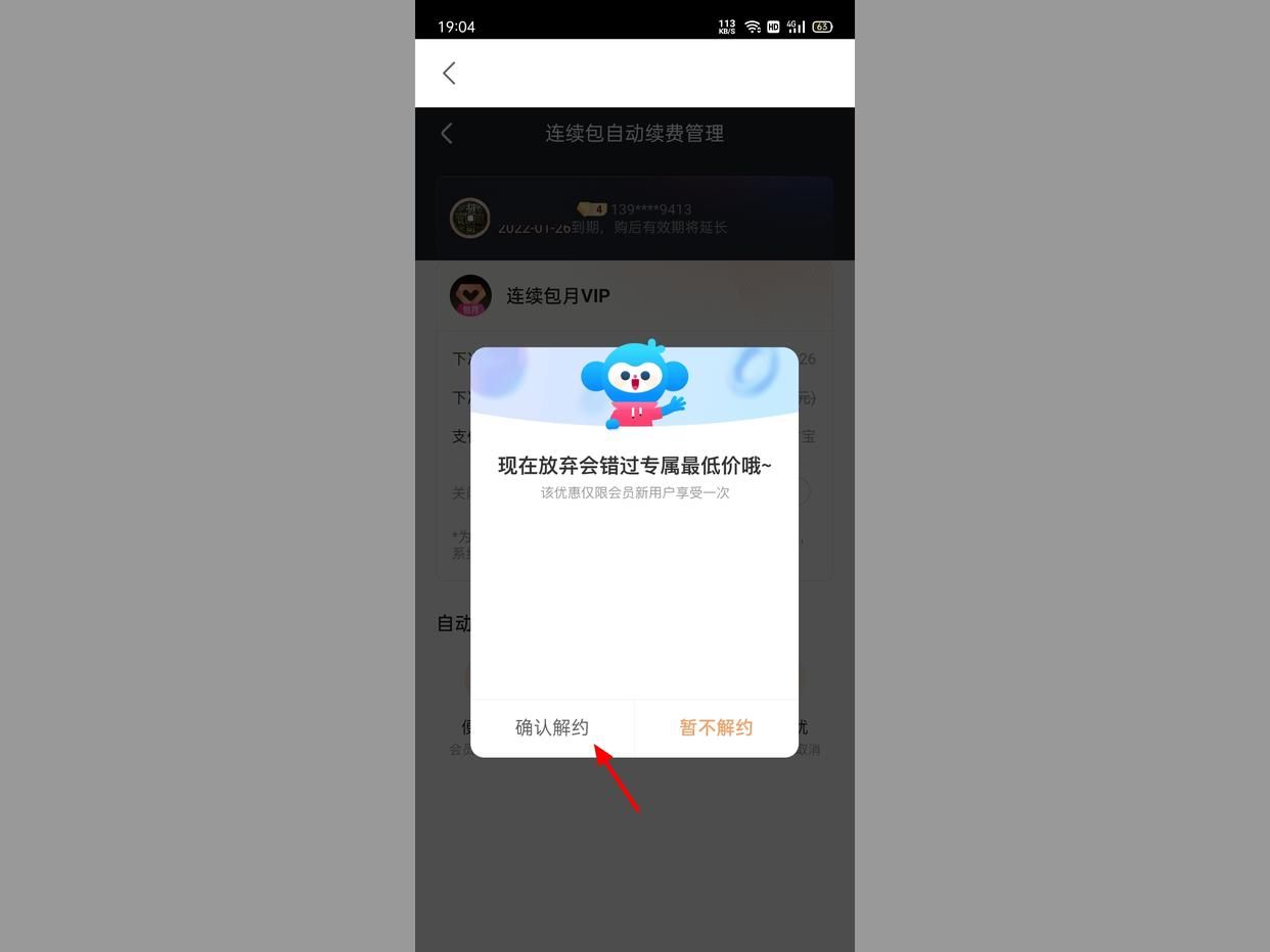 优酷2021怎样取消自动续费（优酷vip自动续费的关闭方法）