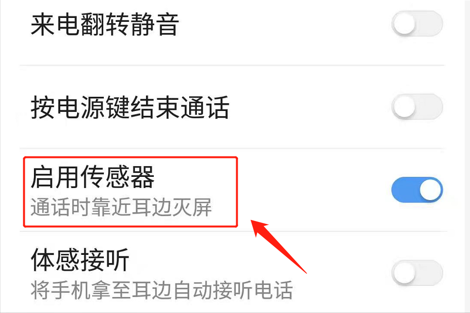 打电话手机黑屏怎么回事（手机来电黑屏的解决方法）