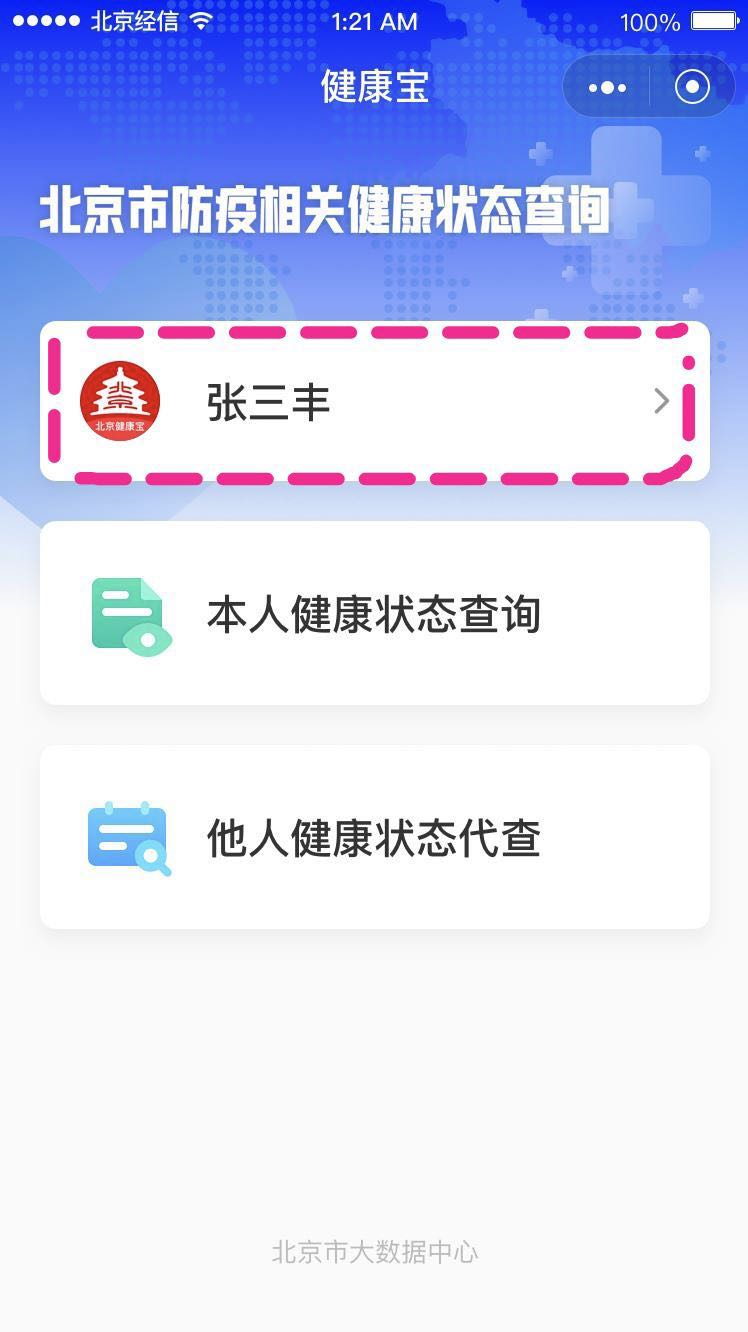 北京健康宝照片怎样更换（北京健康宝的照片不满意怎么更换）