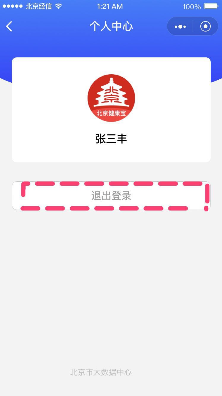 北京健康宝照片怎样更换（北京健康宝的照片不满意怎么更换）
