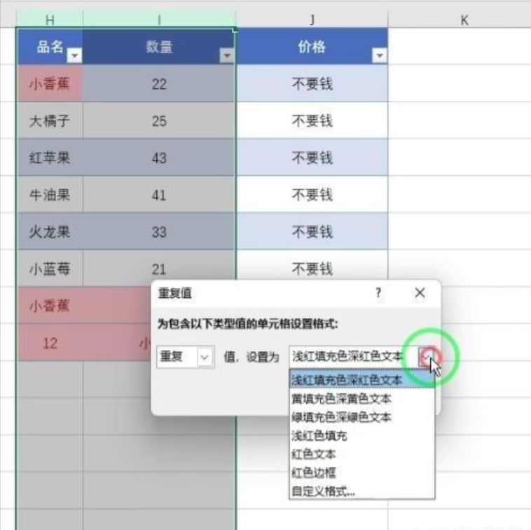 2个excel查找相同数据并标记（excel查找重复选项并且标记）