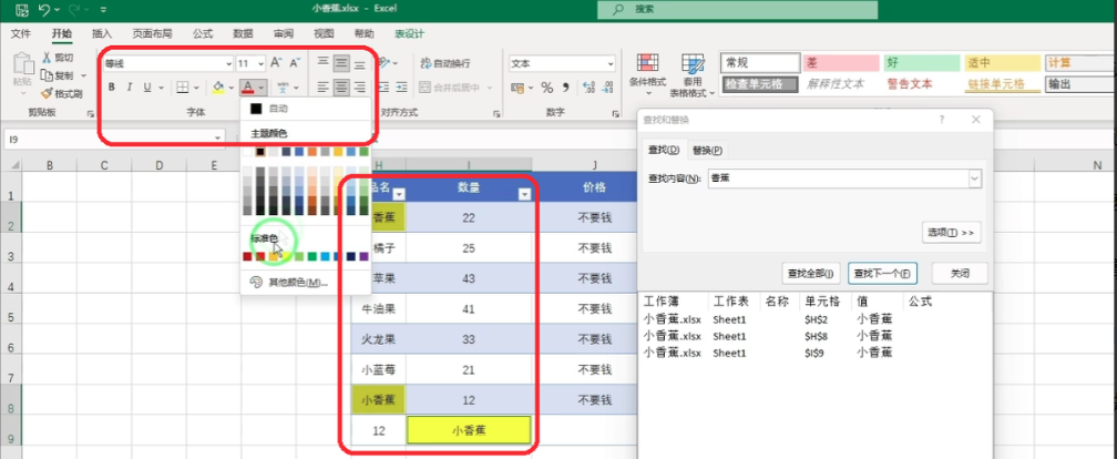 2个excel查找相同数据并标记（excel查找重复选项并且标记）