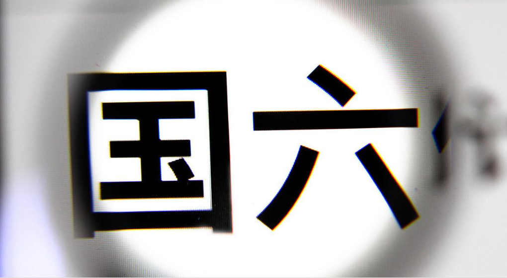 国v好还是国vi好（国Ⅴ和国Ⅵ如何选）