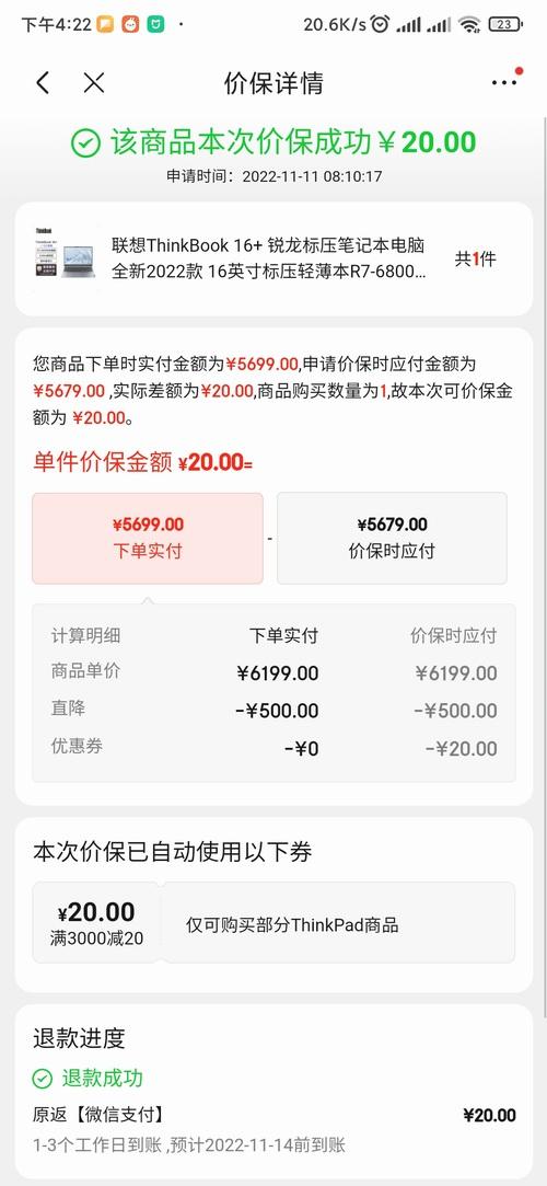 京东保价怎么申请（京东保价功能你用过吗）