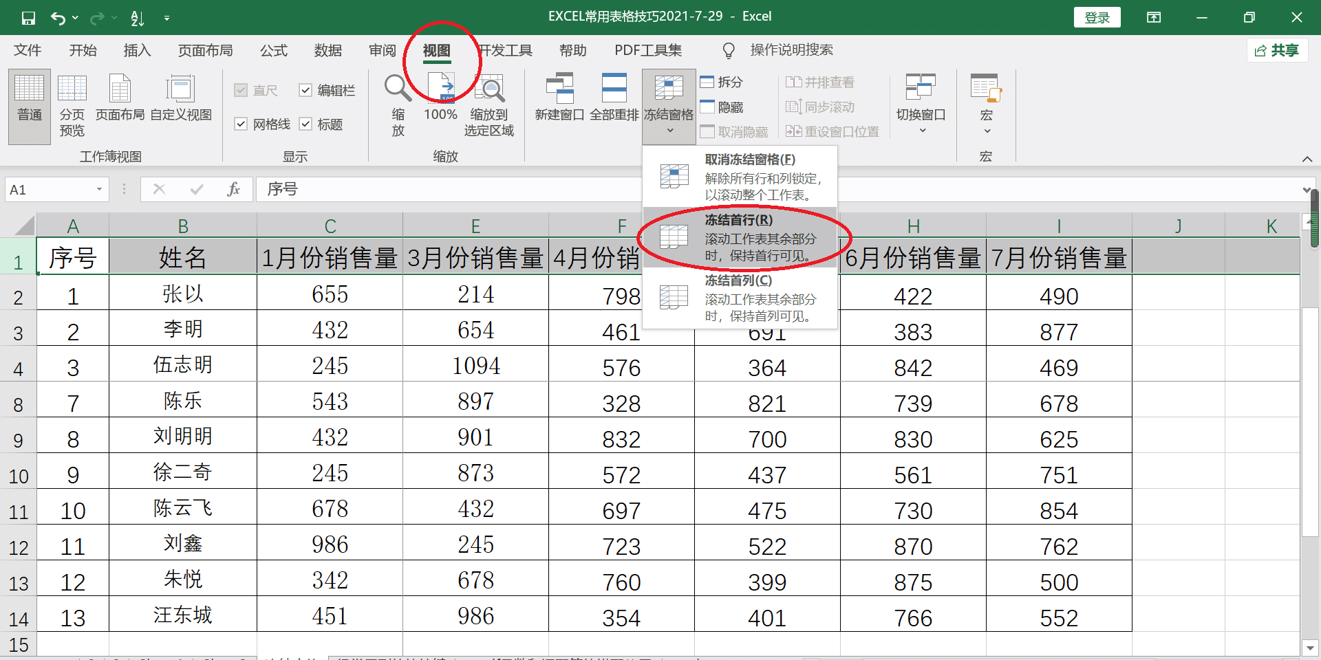 冻结窗口怎么设置（冻结窗口怎么设置，试试这三种方法）