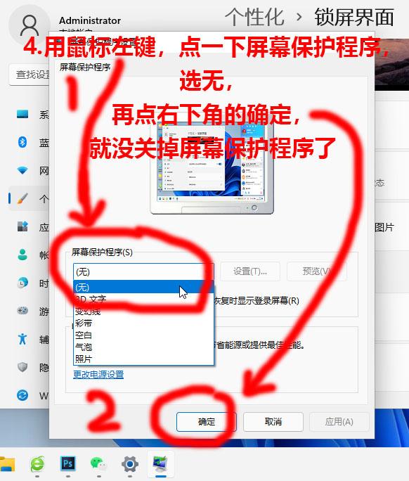 电脑怎么关闭屏幕休眠壁纸（关闭电脑屏保的方法步骤）