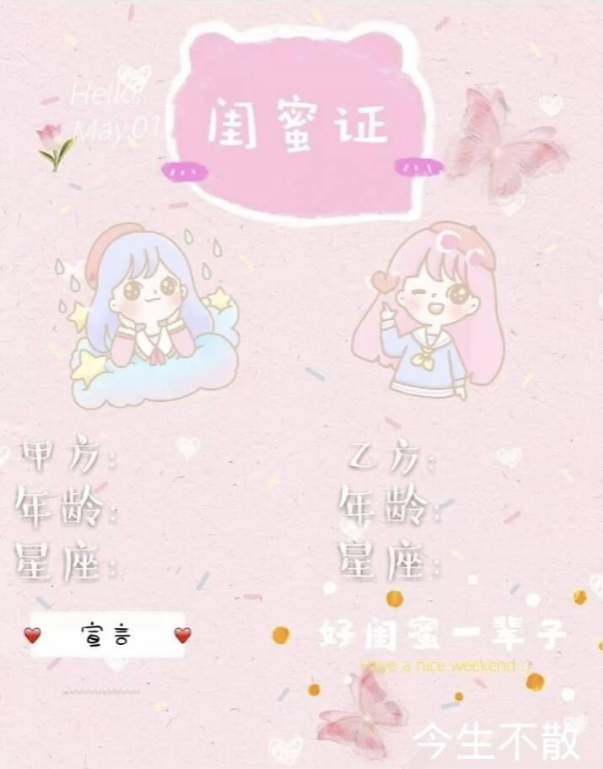 什么是发小（闺蜜和发小有什么区别吗）