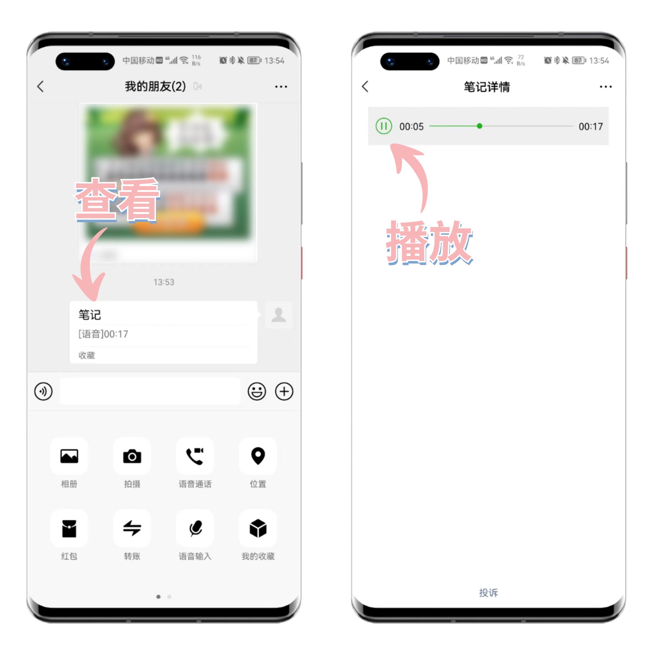 微信语音怎么转发给别人听（微信语音能转发给别人听的三种方法）