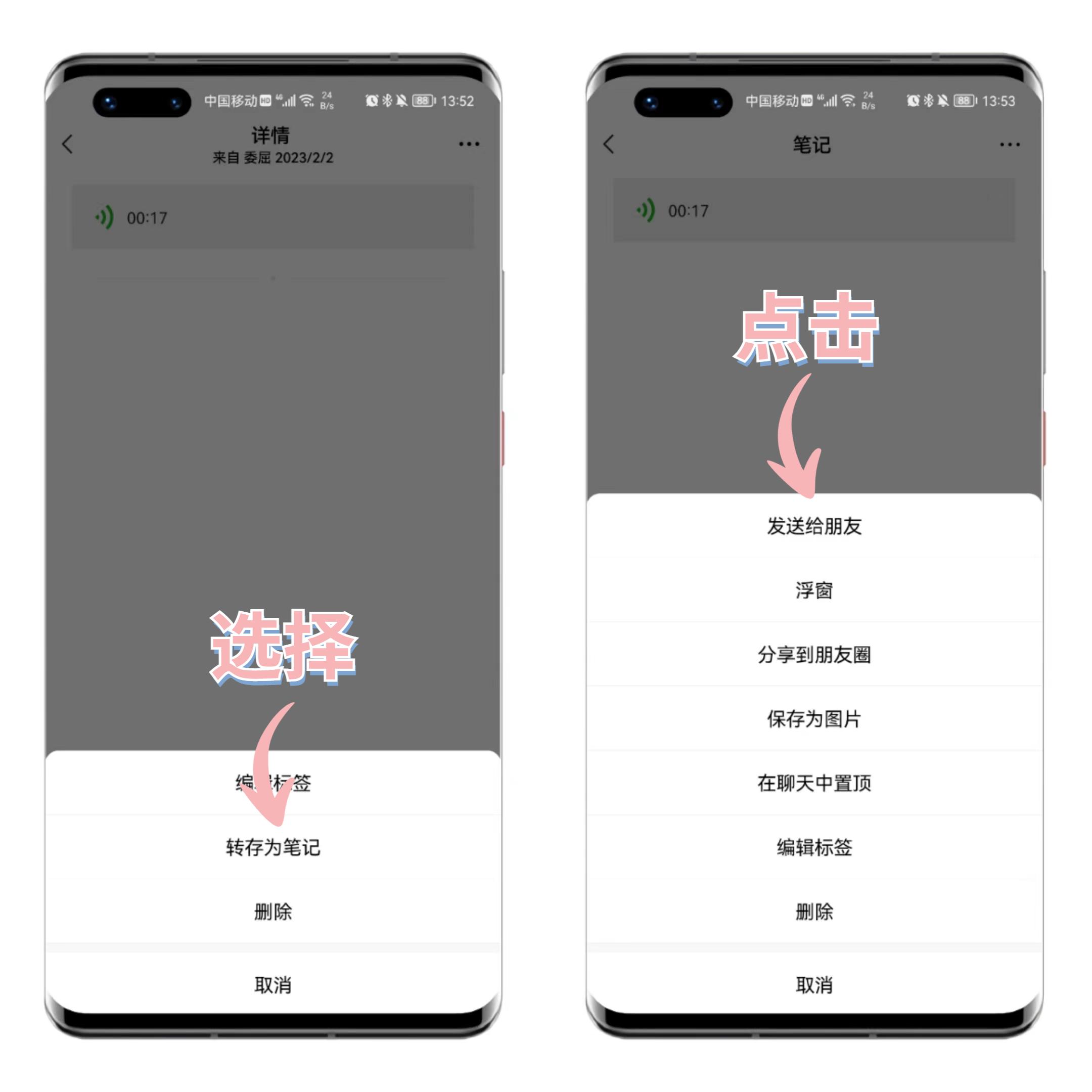 微信语音怎么转发给别人听（微信语音能转发给别人听的三种方法）