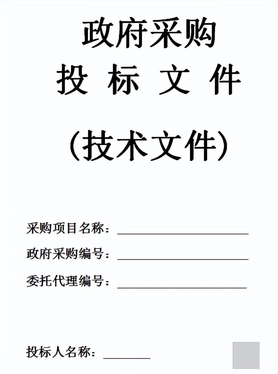 标书制作流程模板（详细的标书制作流程）