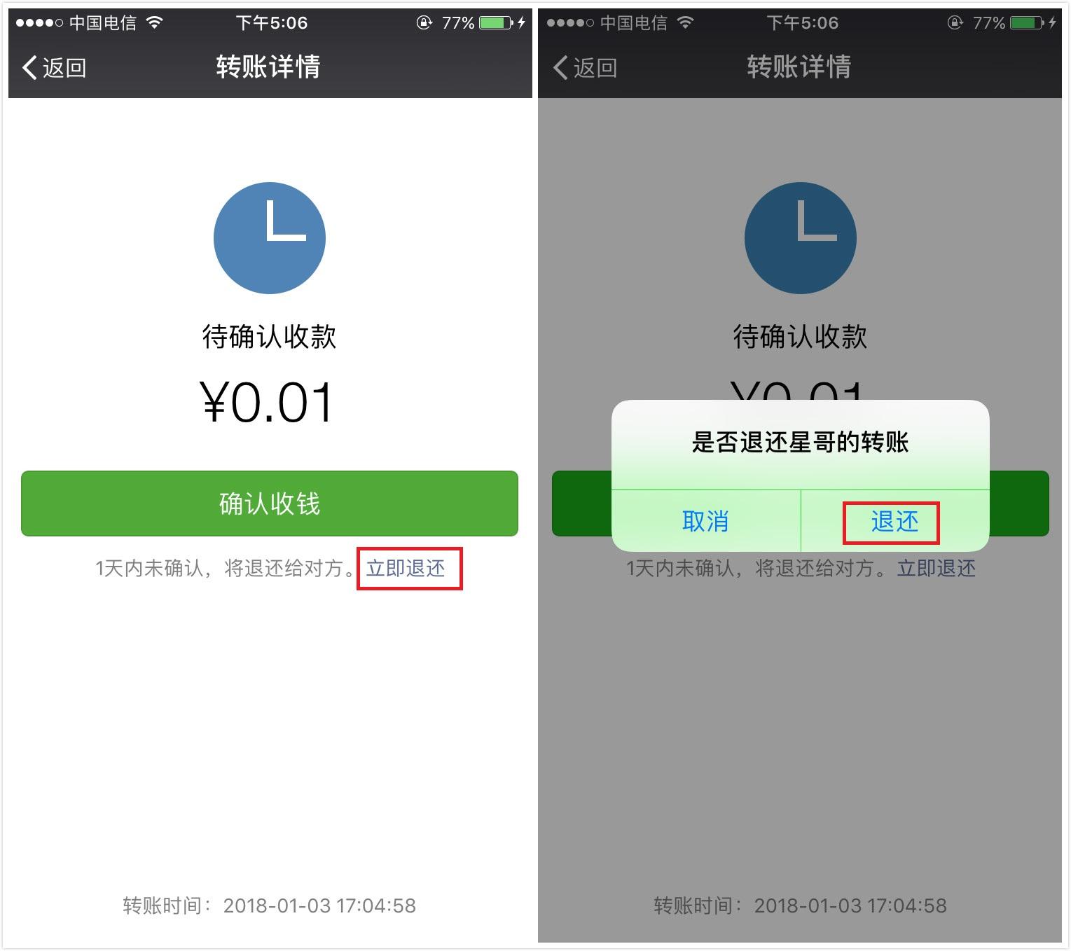 微信红包不收多久退回（微信红包和转账的区别原来这么大）