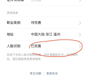 微信刷脸支付怎么开通（微信刷脸支付怎么设置）
