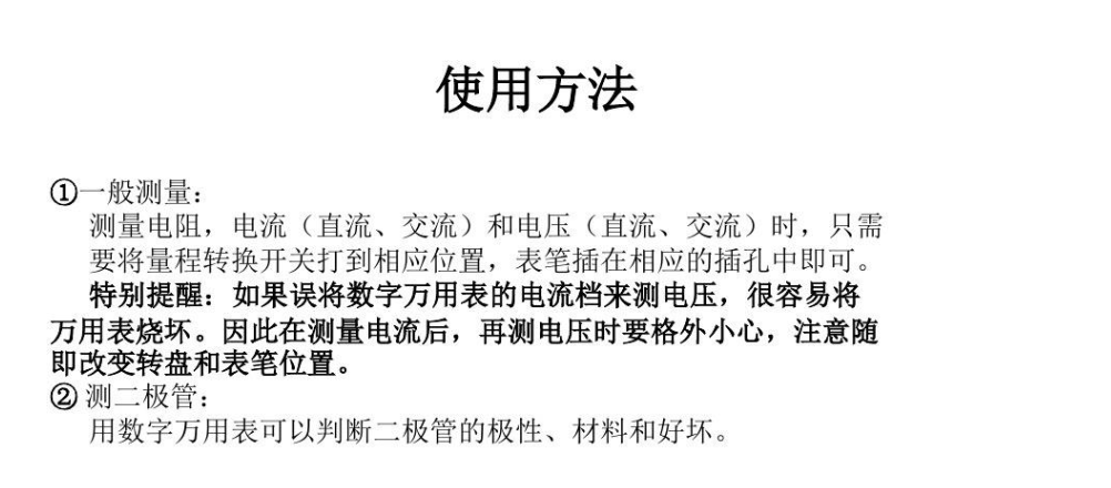 新手怎么使用万用表（万用表的正确使用方法）